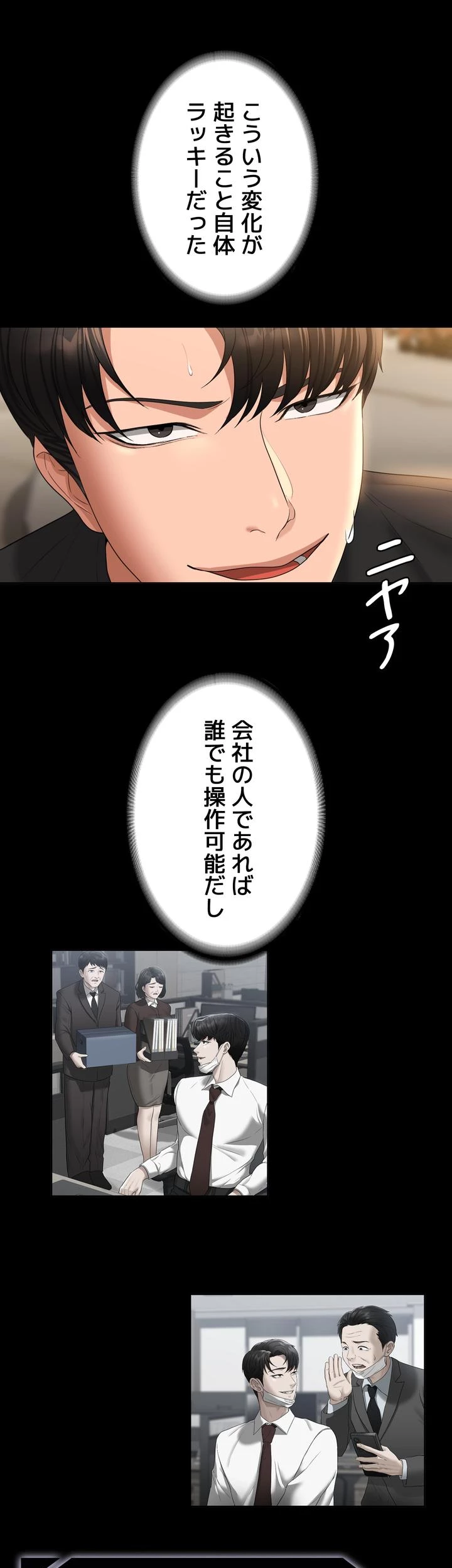 管理者ゲーム - Page 48